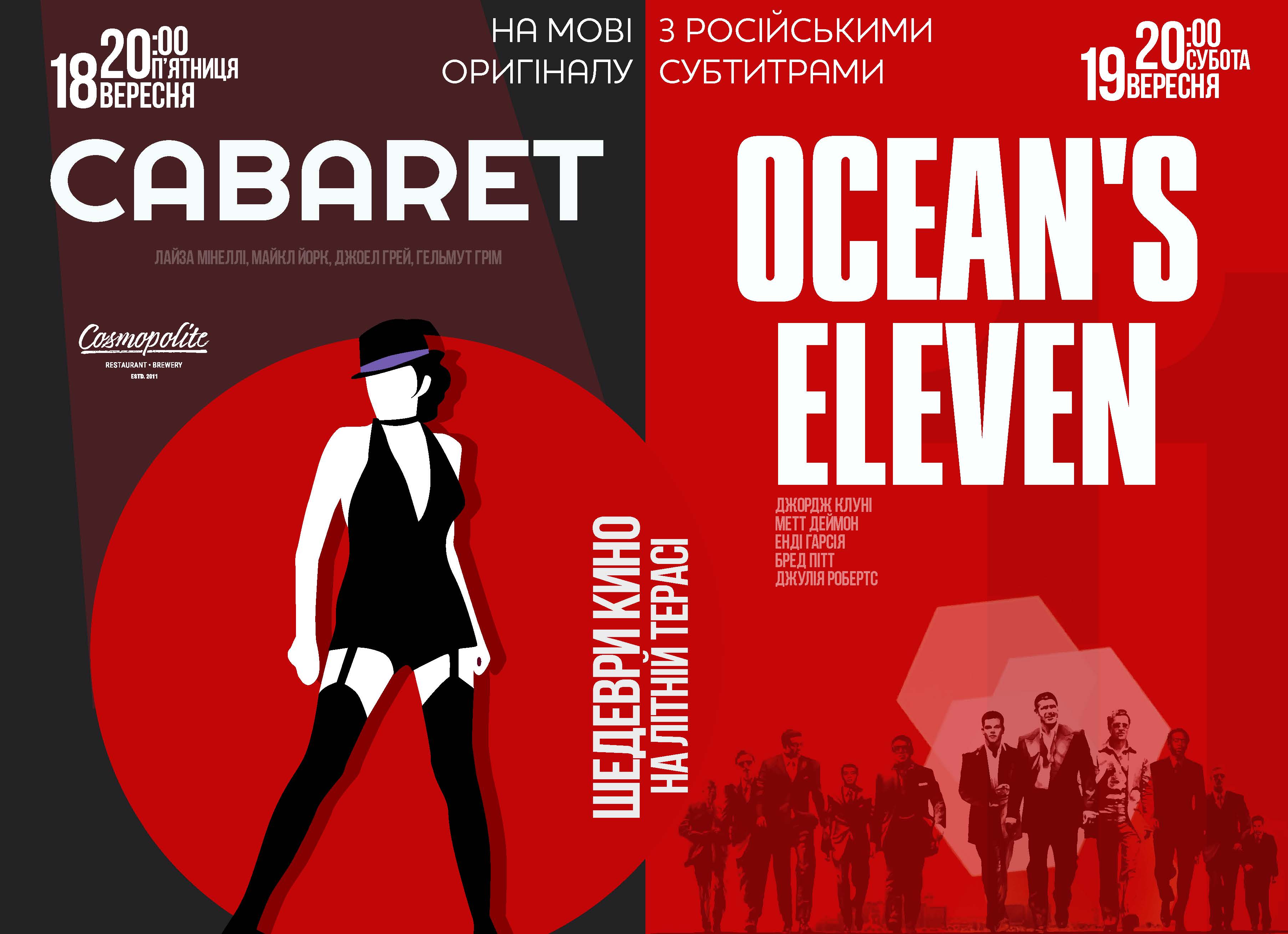 Фильмы на летней террасе Mercure: завершение сезона