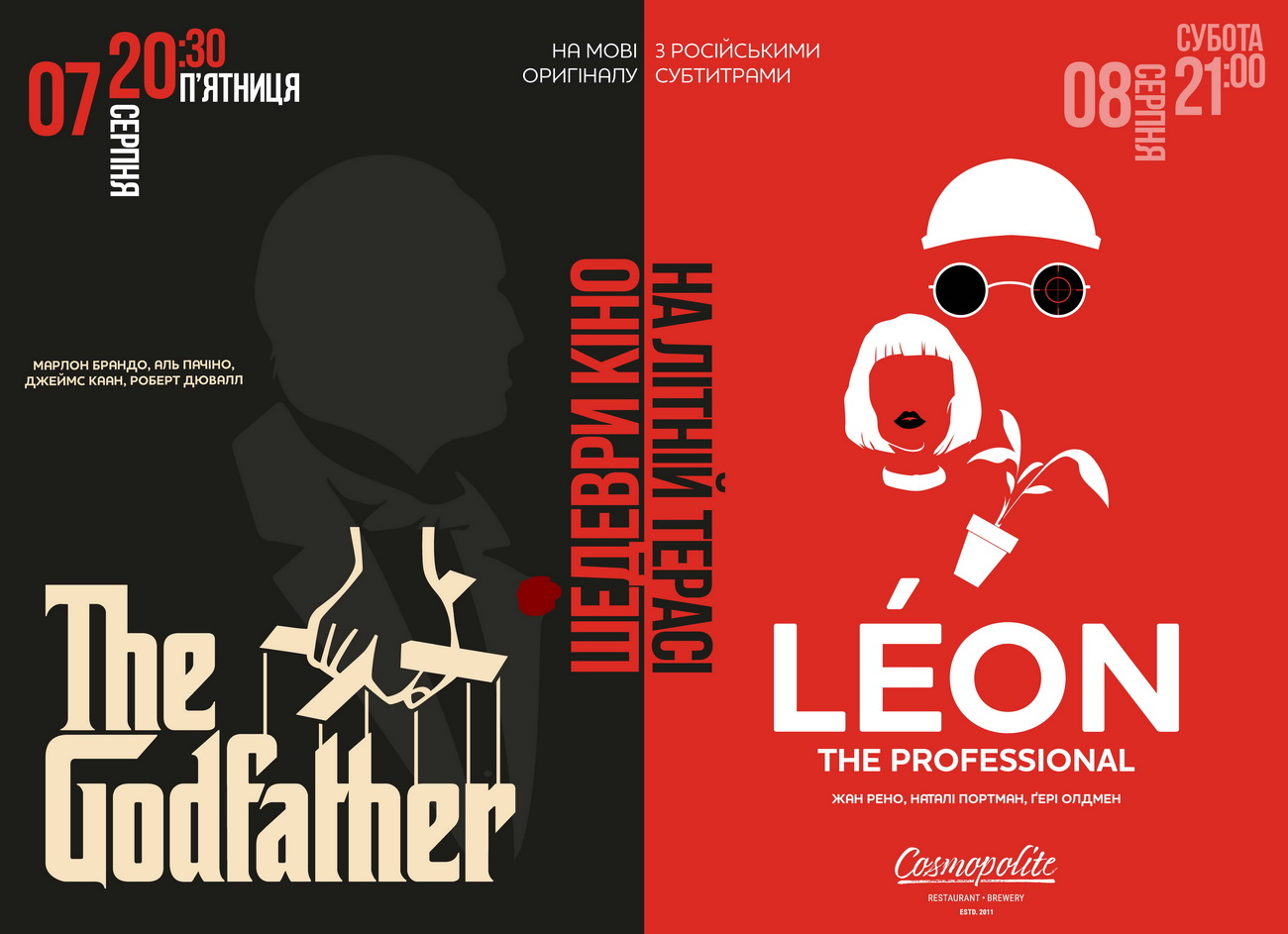 Киноклассика на летней террасе Mercure