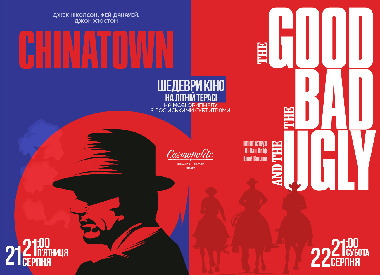 Классика кино на летней террасе Mercure