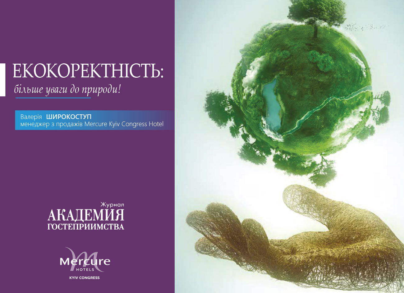 Eco-correctness: more attention to nature!