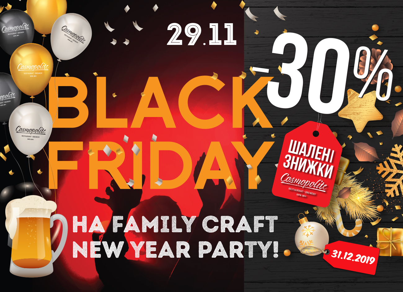 Закажи празднование Нового 2020 Года в Черную Пятницу!