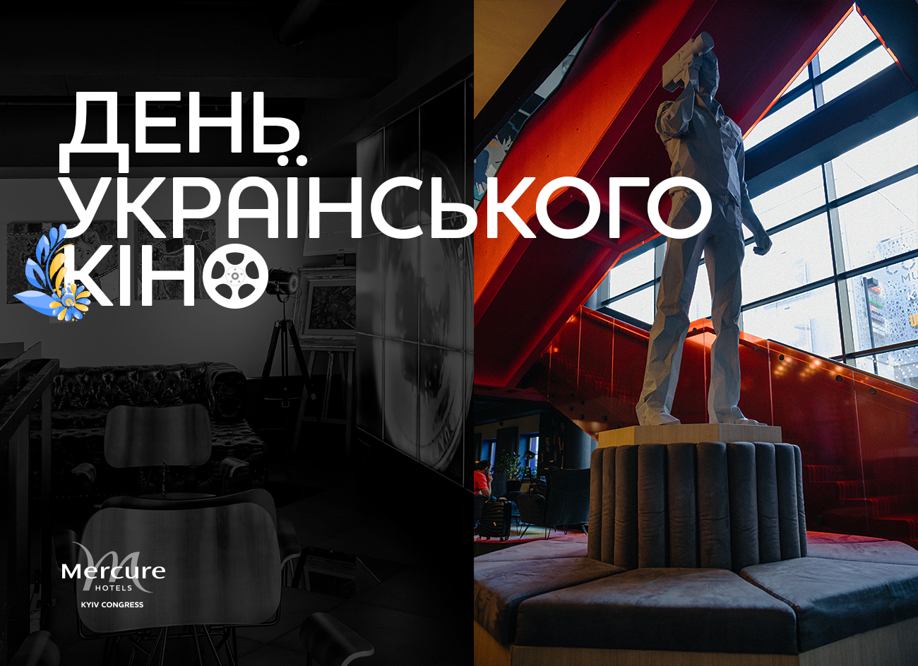 Сегодня отмечаем День Украинского кино!