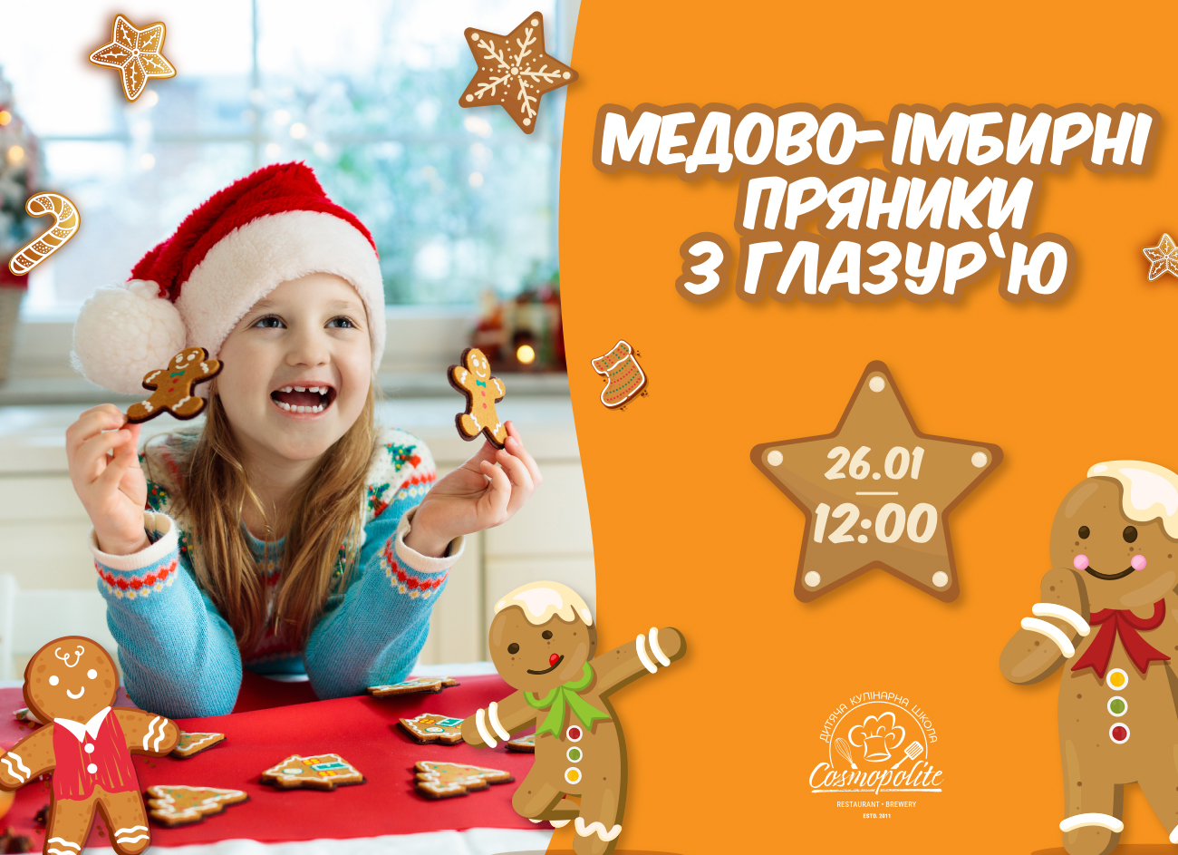 Детская кулинарная школа: Медово-имбирные пряники с глазурью