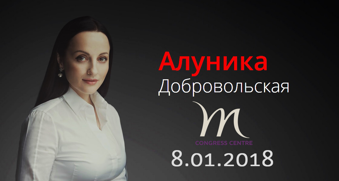 Мастер-класс для успешных женщин в Mercure Congress Centre