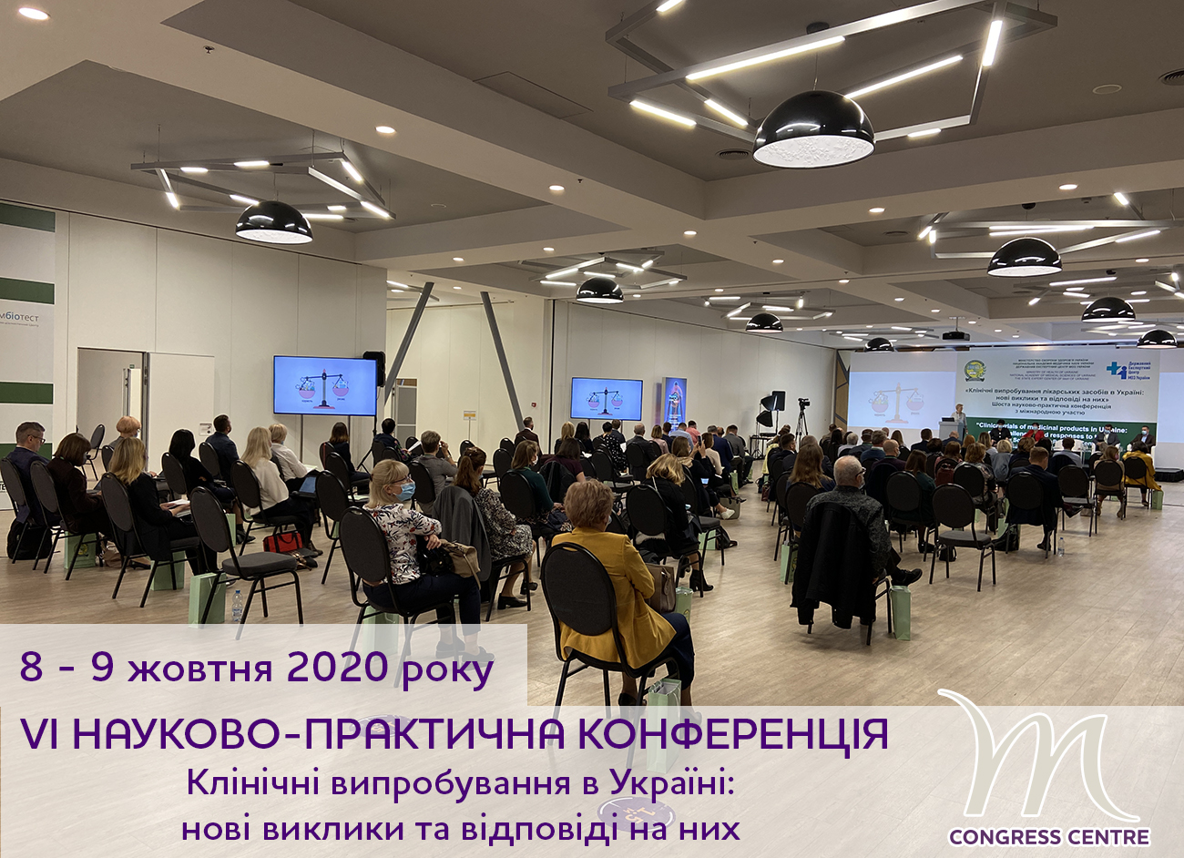 Клинические испытания лекарственных средств в Украине: новые вызовы и ответы на них