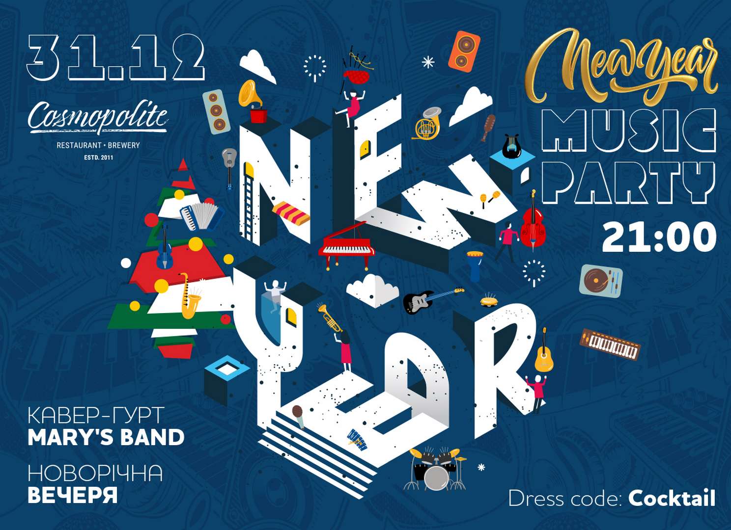 New Year Music Party 2021: пропозиція для гостей готелю Mercure