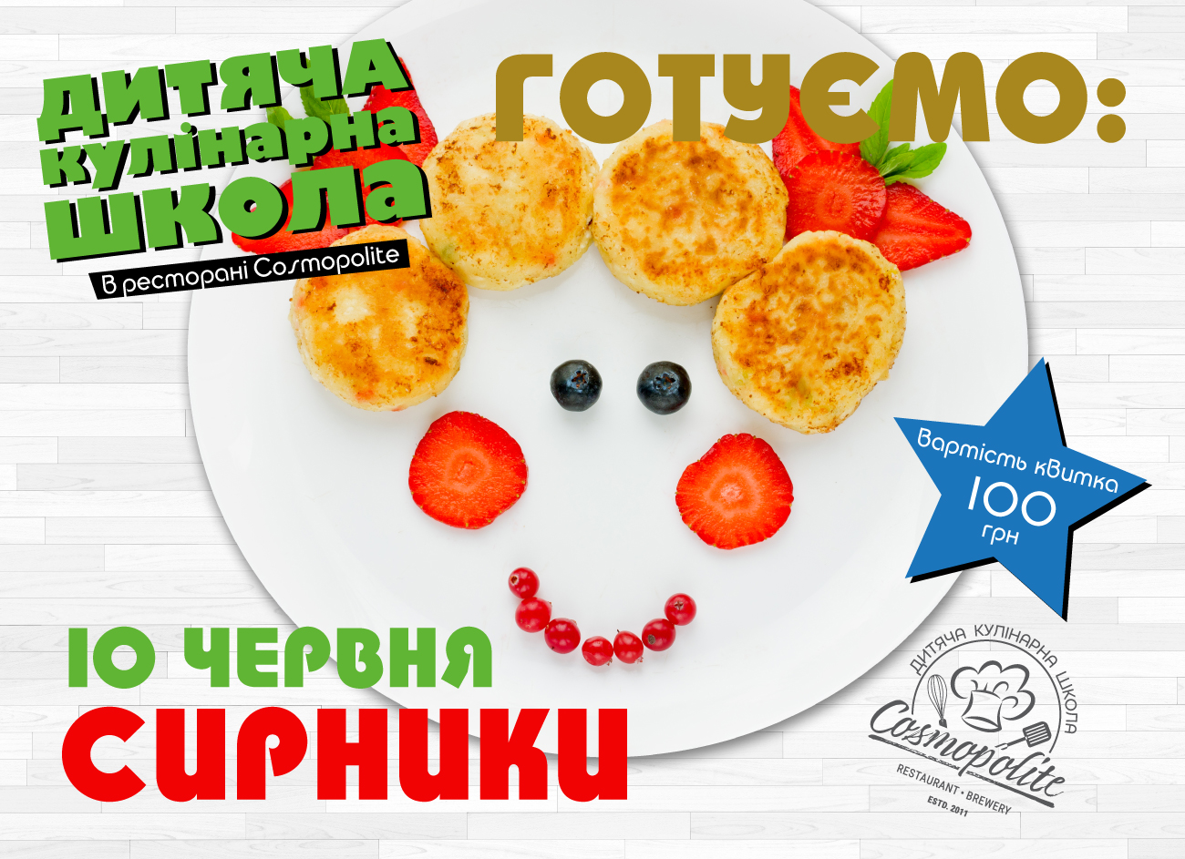 Детская кулинарная школа: готовим сырники 