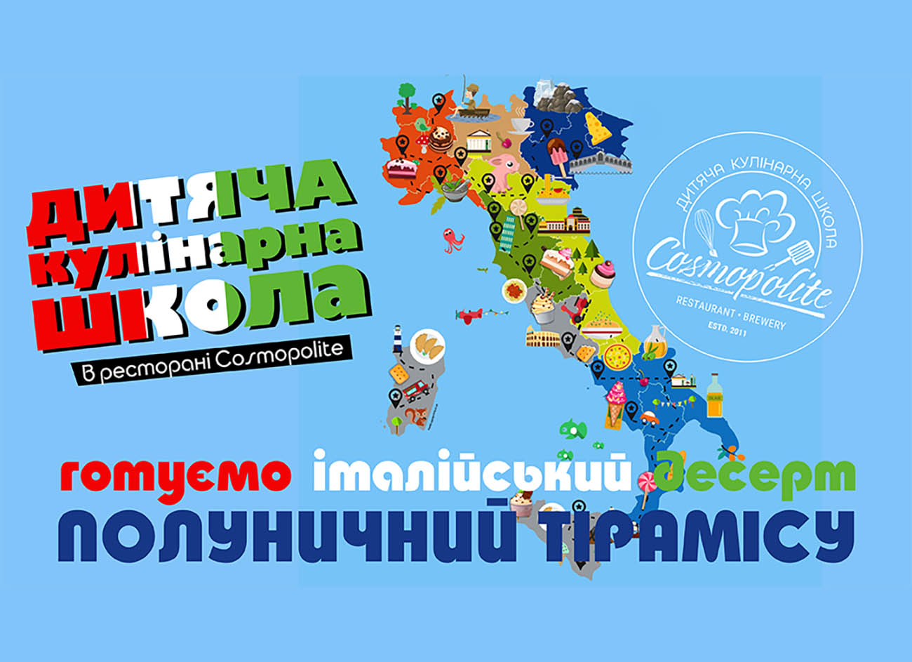 Занятие кулинарной школы Cosmopolite 20 мая: Тирамису