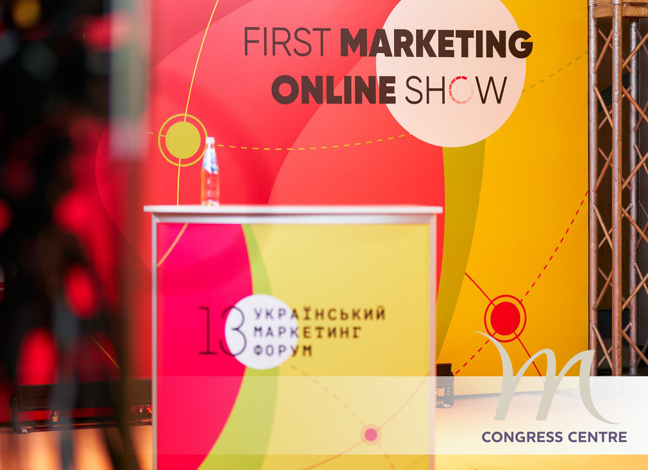 13-й Украинский Маркетинг-форум в Mercure Congress Centre
