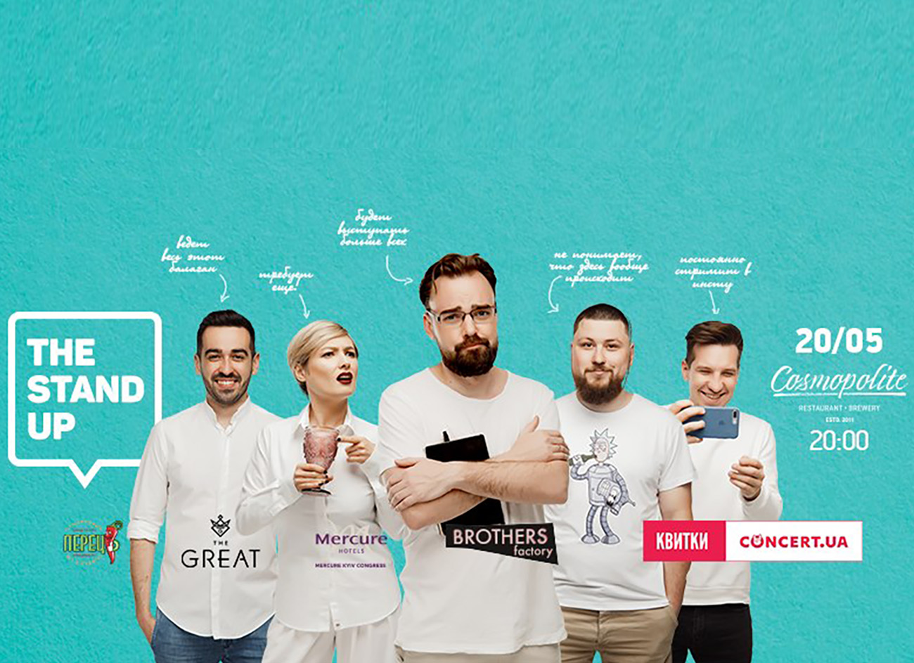 The Stand Up в ресторане-пивоварне Cosmopolite