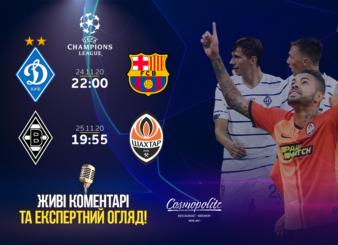 Лига Чемпионов: ТОП-матчи в Cosmopolite!