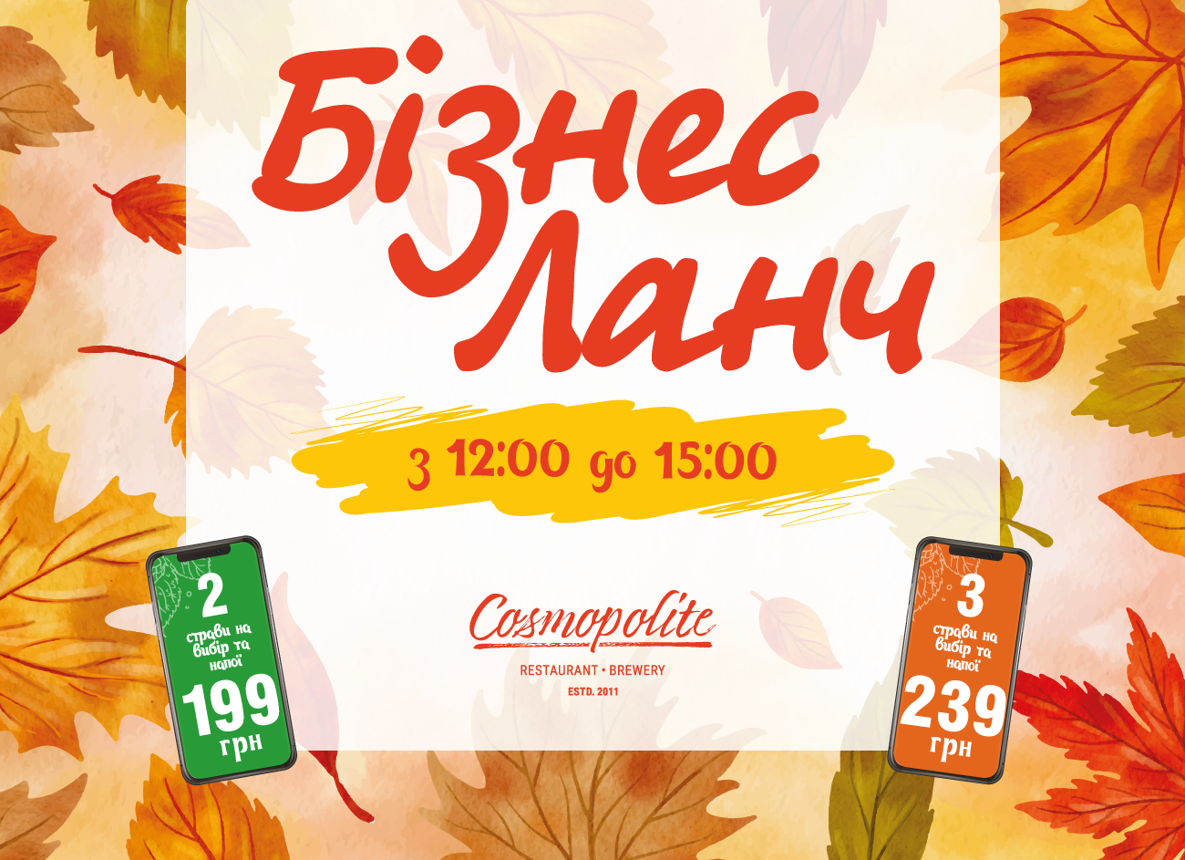 Ланч в Cosmopolite: вернулся! 