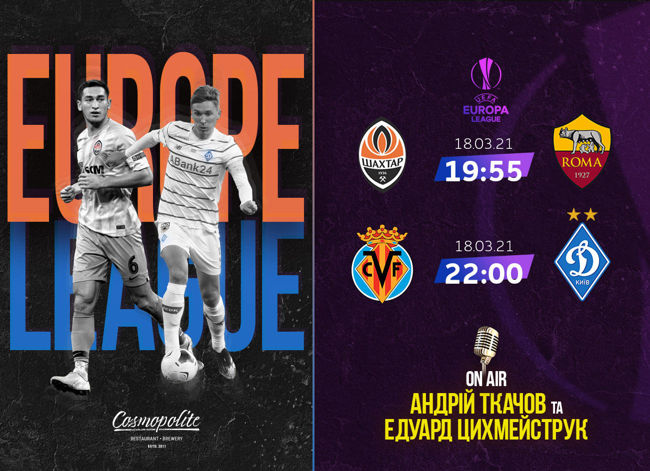 Украина в Еврокубках: LIVE в Cosmopolite!