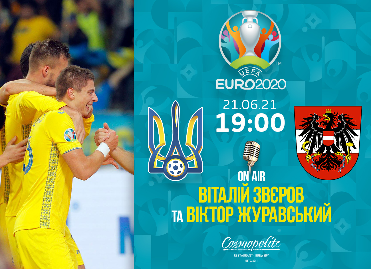 Евро 2020: Украина - Австрия. Cosmopolite. 