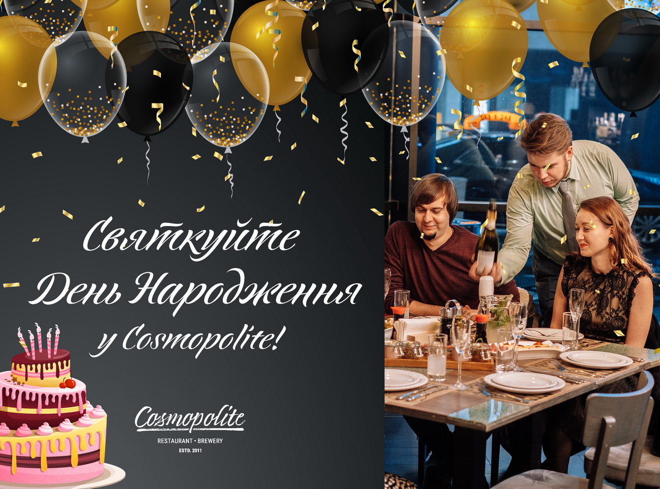 У вас День Рождения?