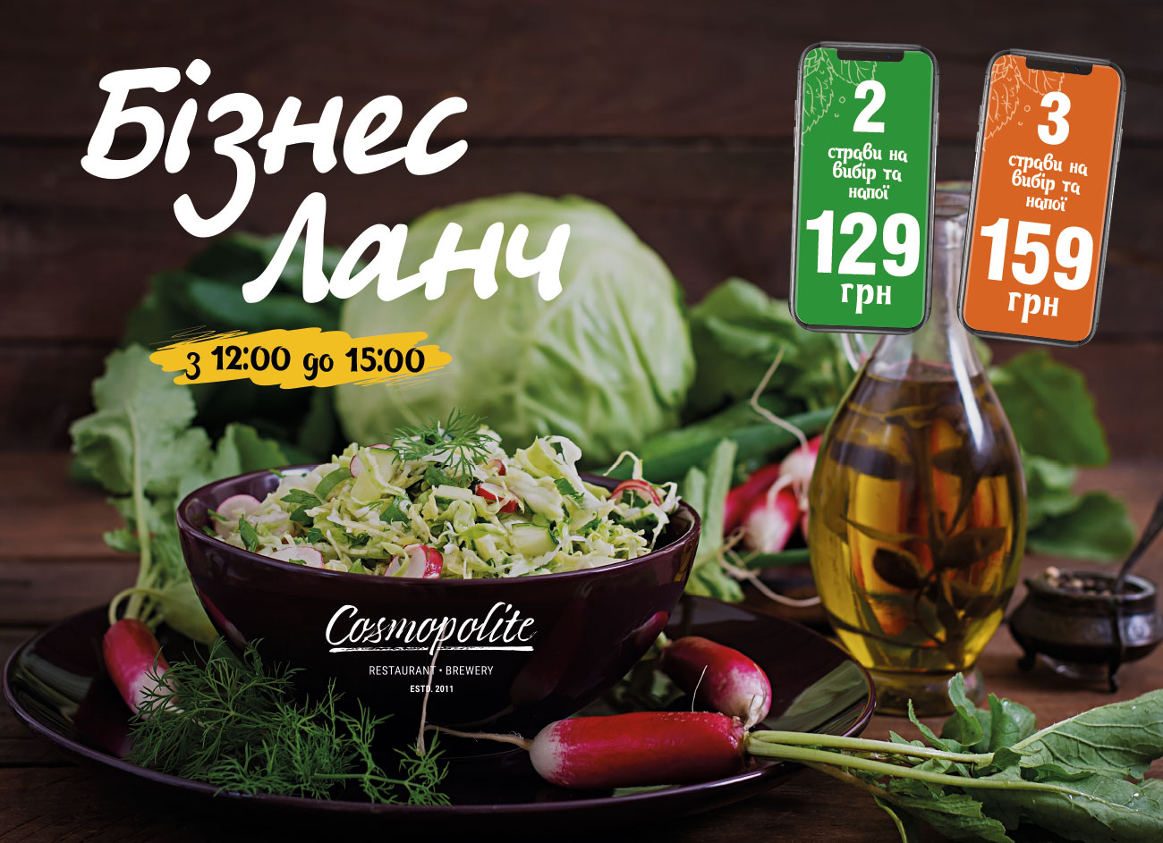 Попробуйте обновленный ланч в Cosmopolite!