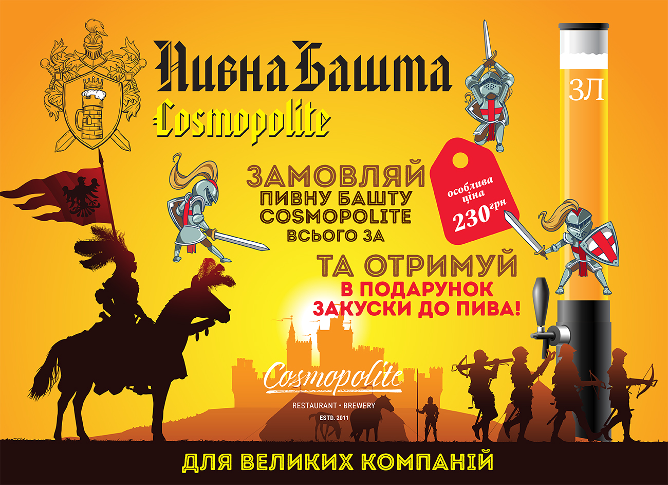 Ваша миссия - защита Пивной Башни в Cosmopolite!