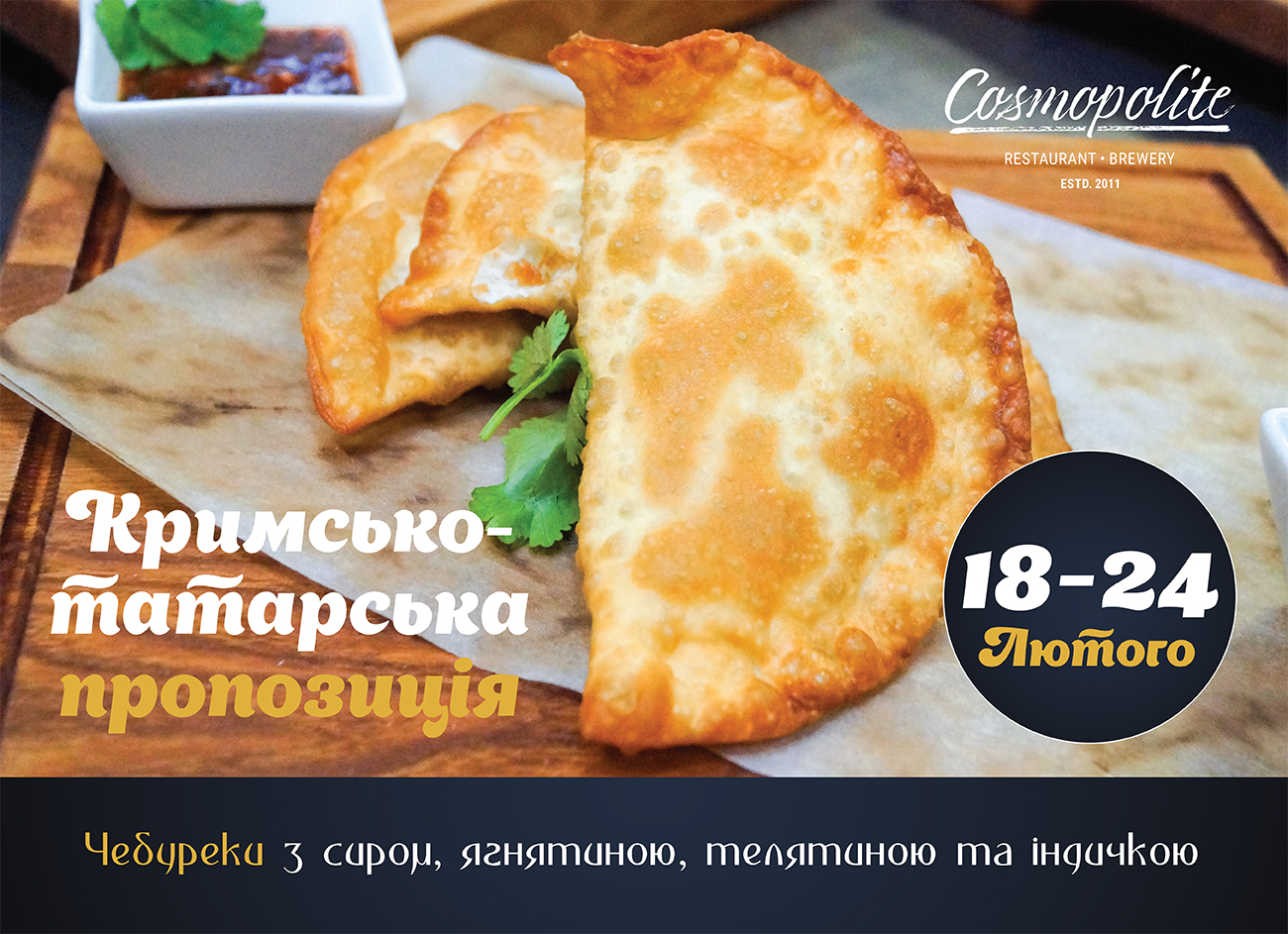 Горячие чебуреки в Cosmopolite!