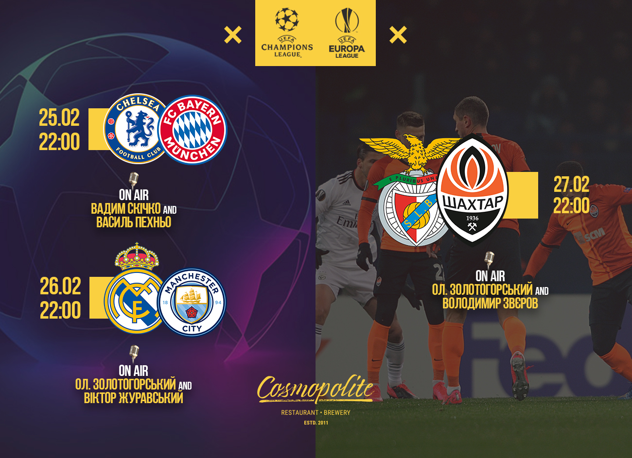 Свято футболу у Cosmopolite: Ліга Чемпіонів та Ліга Європи