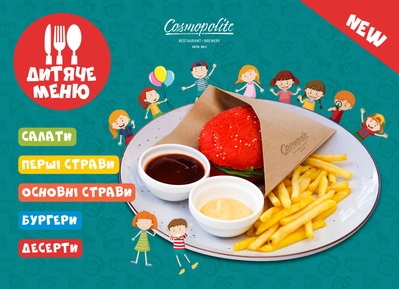 Детское меню - уже в Cosmopolite!
