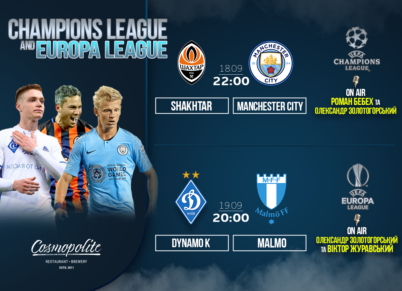 Большой футбол в Cosmopolite: Лига Чемпионов и Лига Европы