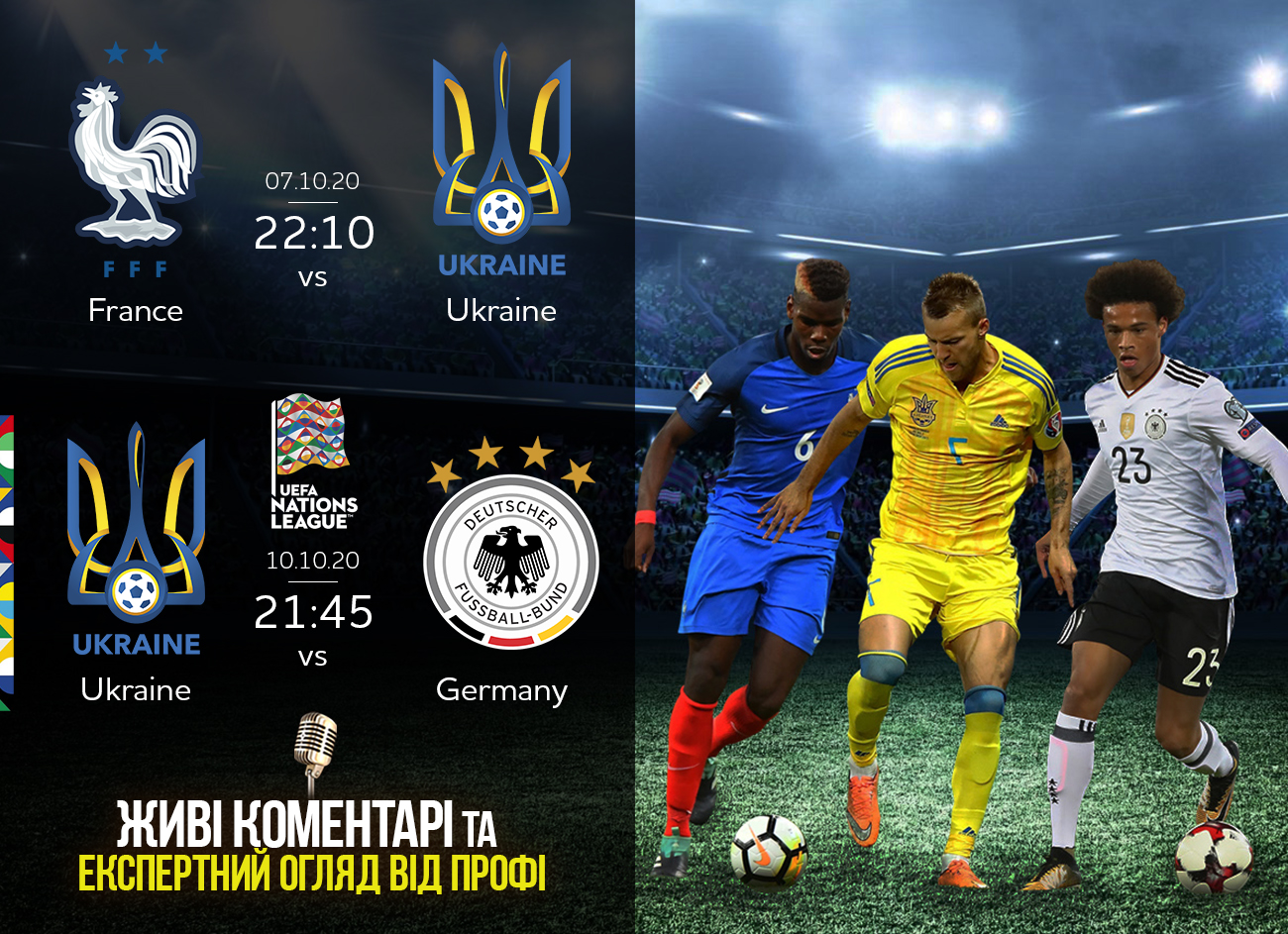 Игры сборной Украины: болеем в Cosmopolite!