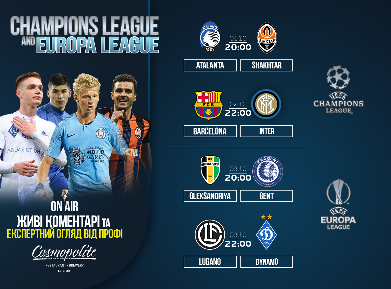 Большой футбол в Cosmopolite: Лига Чемпионов и Лига Европы