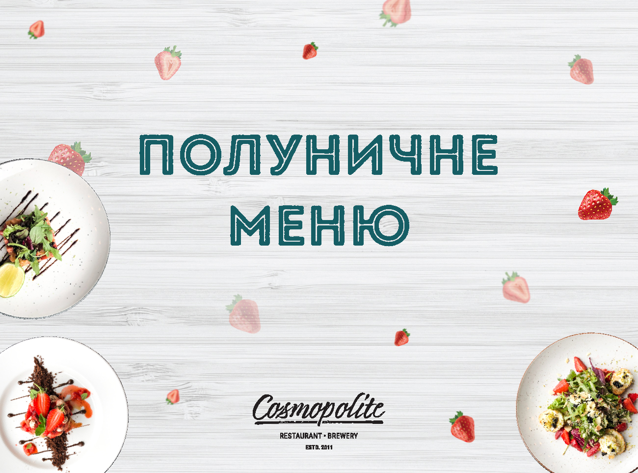 Сезон клубники в ресторане Cosmopolite!