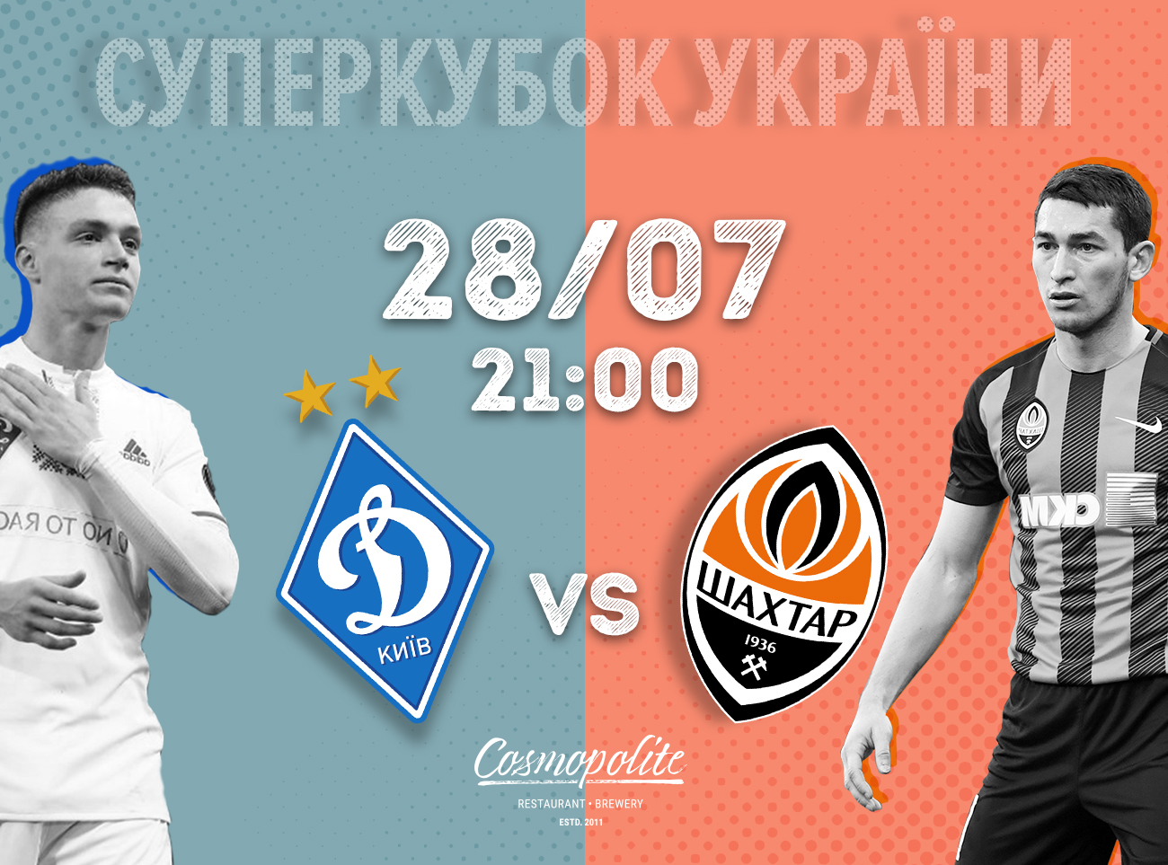 Суперкубок Украины. Новый футбольный сезон в Cosmopolite!