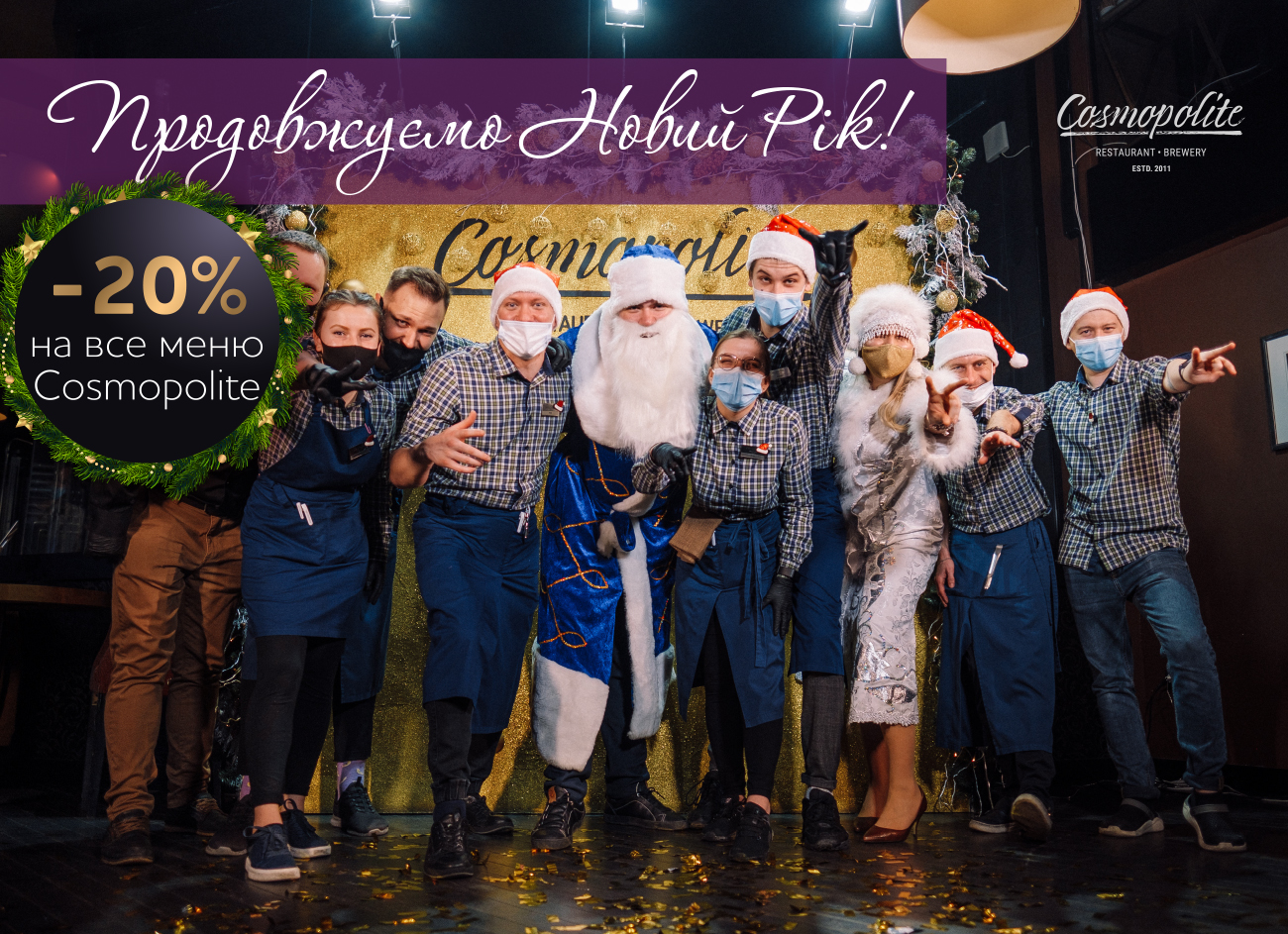 Happy New Year & Take Away! Скидка 20% на все меню!