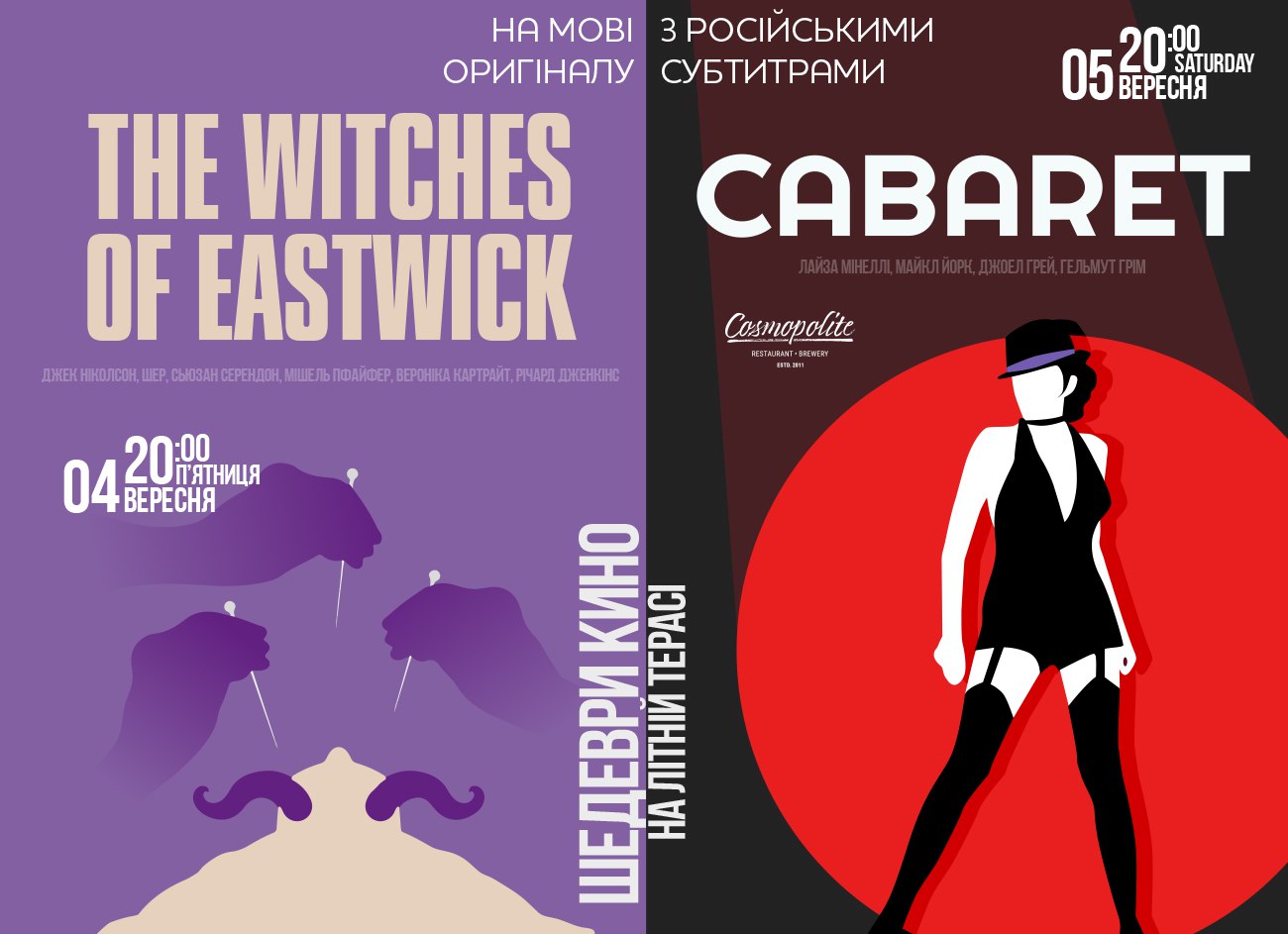 Легенды кино на летней террасе Mercure